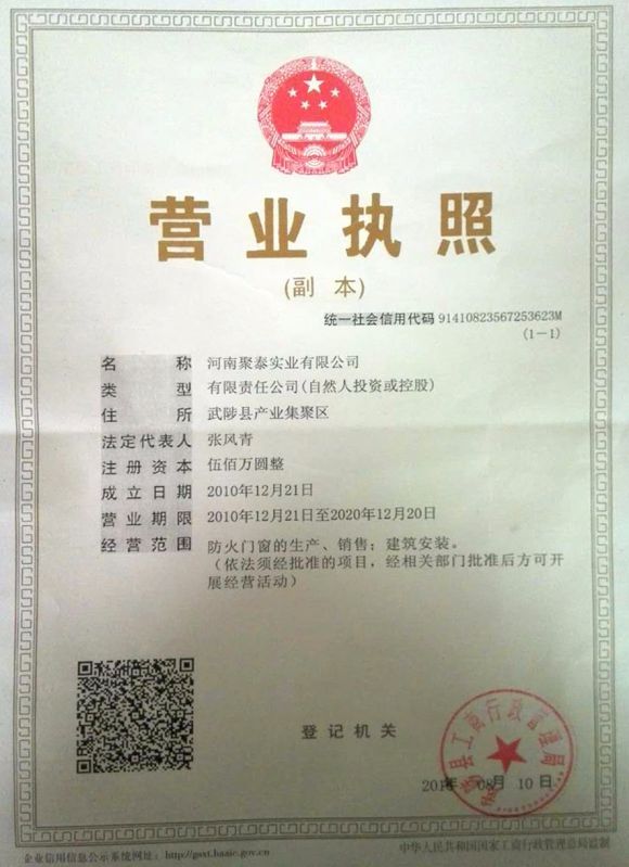 營(yíng)業(yè)執(zhí)照